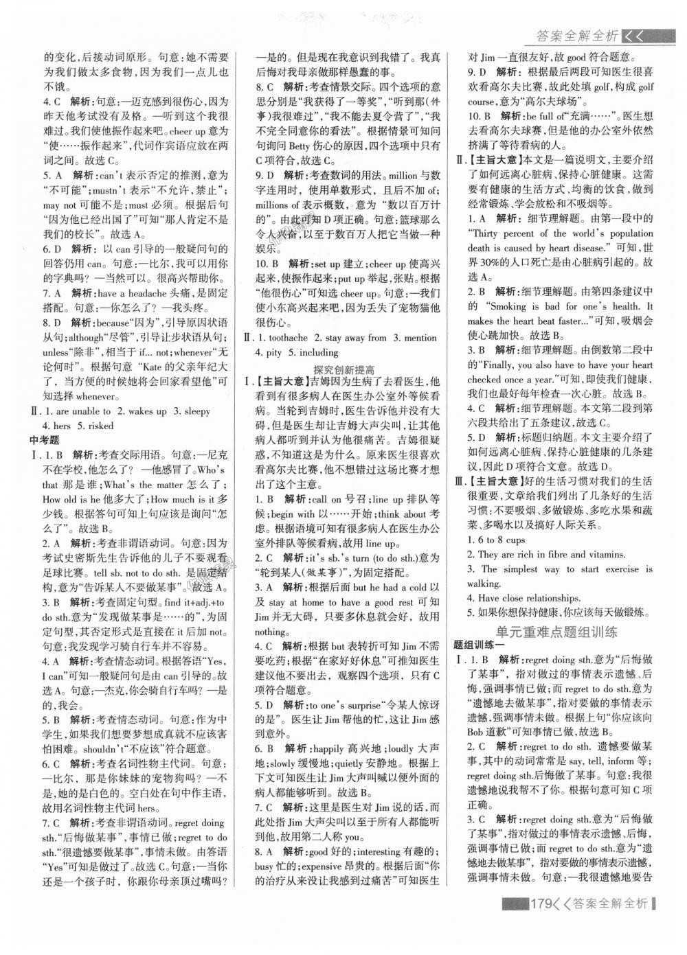 2018年考點集訓(xùn)與滿分備考九年級英語全一冊上冀教版 第3頁