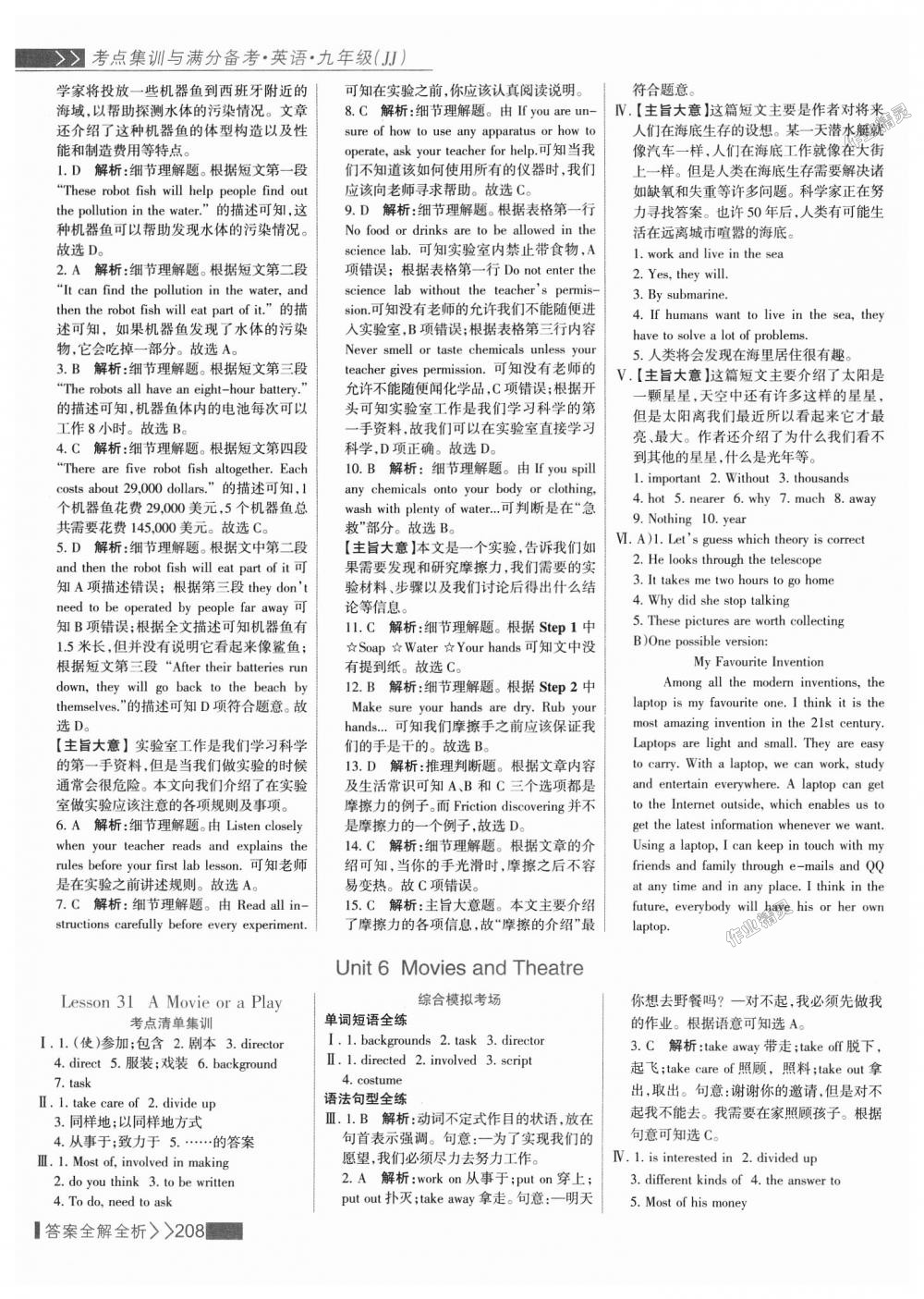 2018年考點集訓與滿分備考九年級英語全一冊上冀教版 第32頁