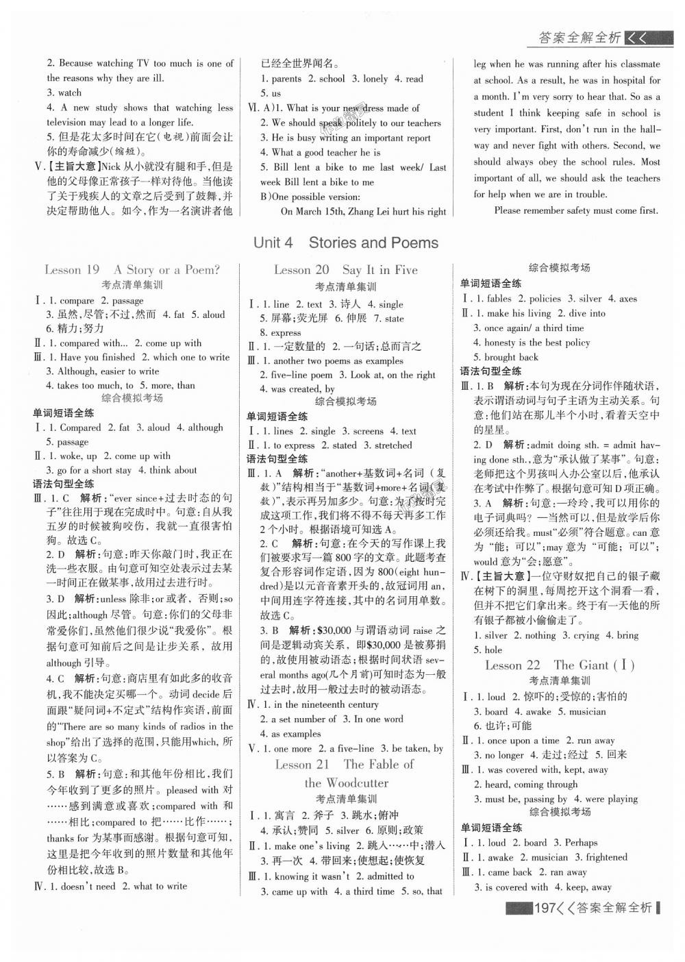 2018年考點集訓與滿分備考九年級英語全一冊上冀教版 第21頁