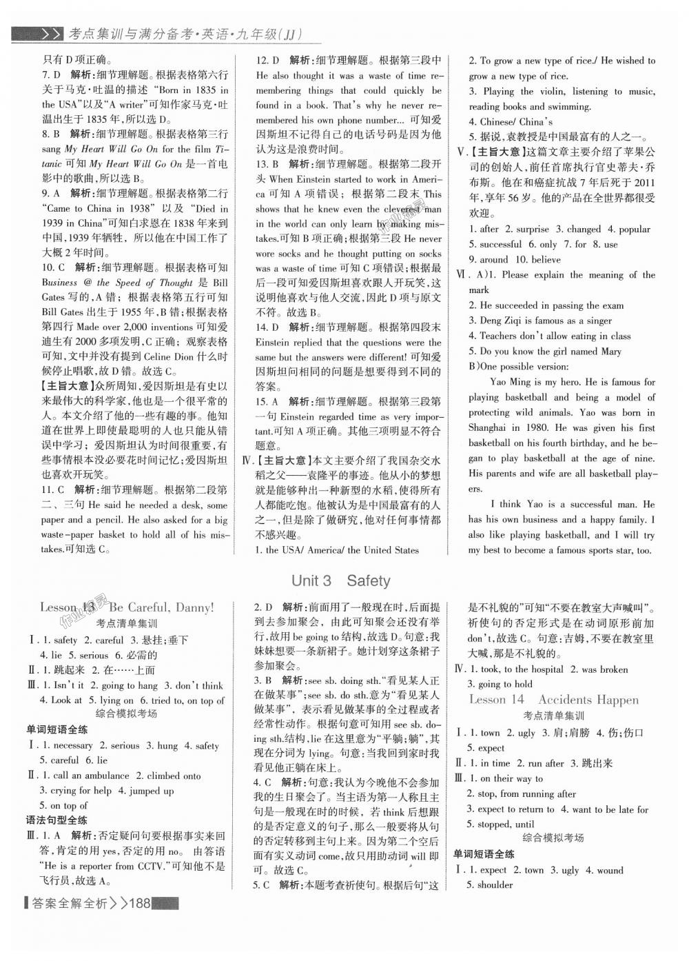 2018年考點集訓與滿分備考九年級英語全一冊上冀教版 第12頁