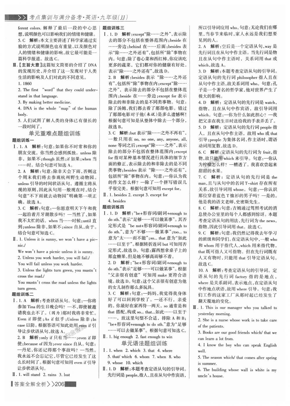 2018年考點集訓與滿分備考九年級英語全一冊上冀教版 第30頁