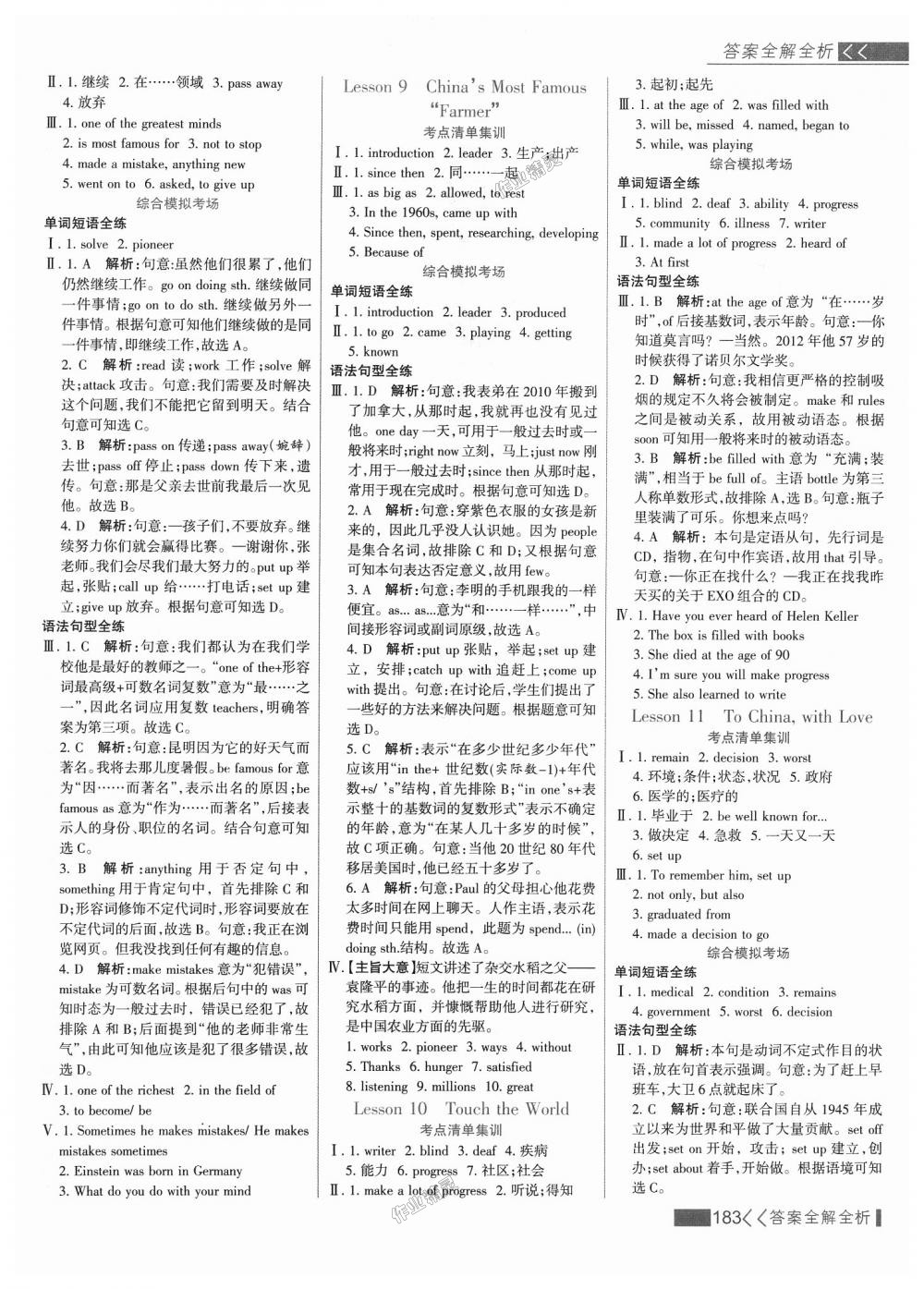 2018年考點集訓(xùn)與滿分備考九年級英語全一冊上冀教版 第7頁