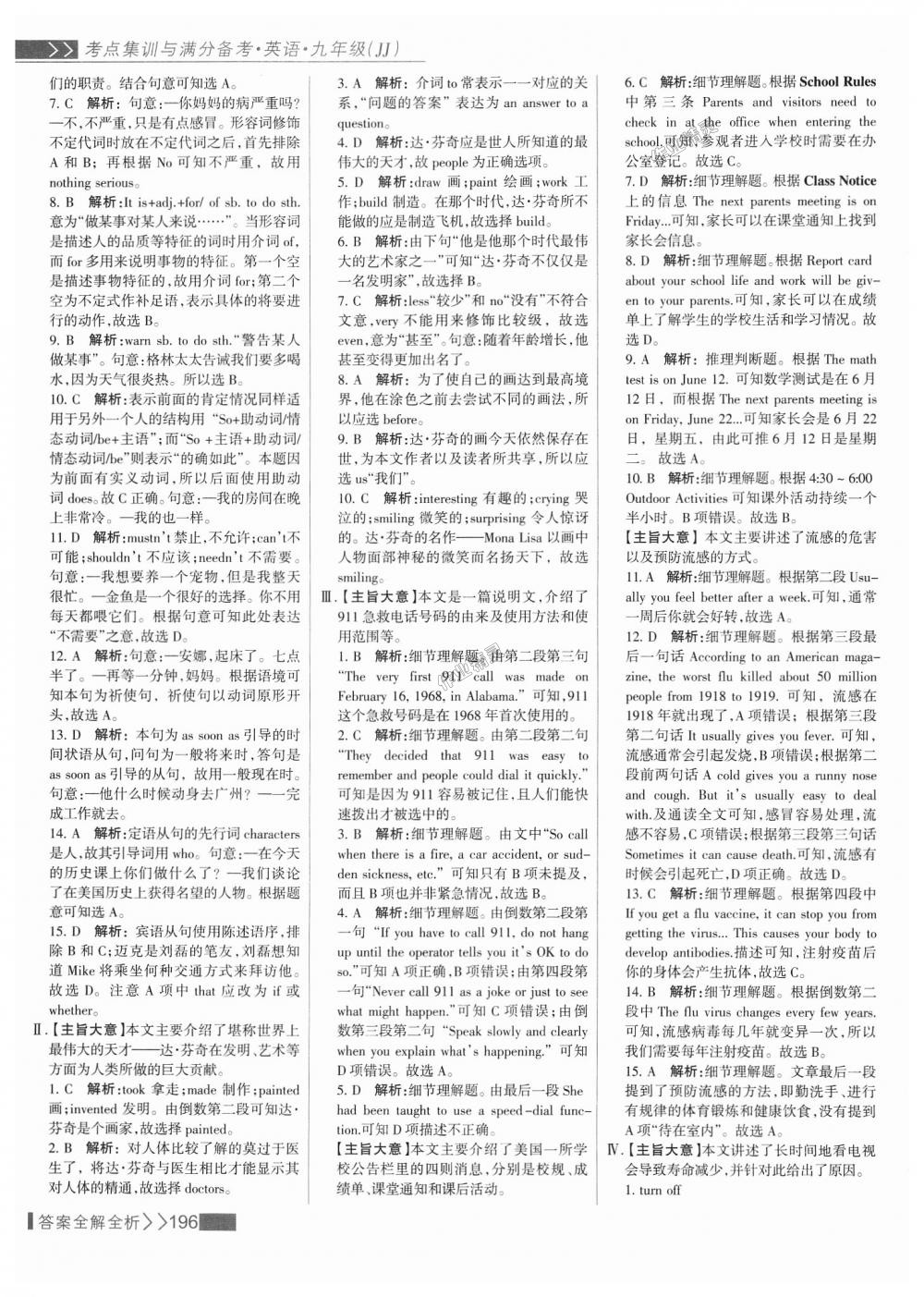 2018年考點(diǎn)集訓(xùn)與滿分備考九年級英語全一冊上冀教版 第20頁