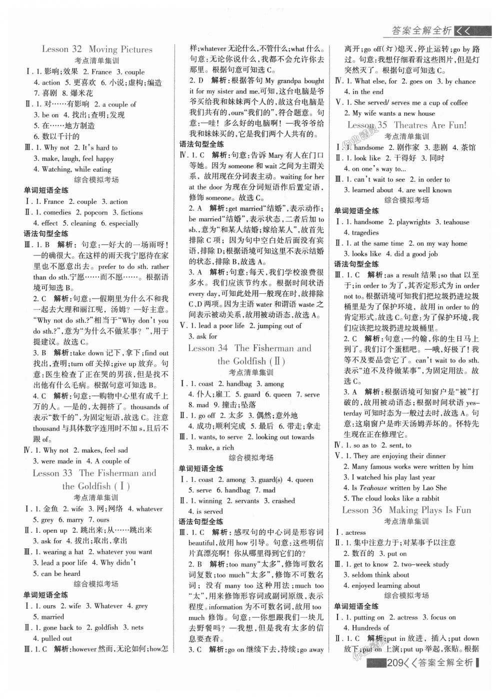 2018年考點集訓(xùn)與滿分備考九年級英語全一冊上冀教版 第33頁