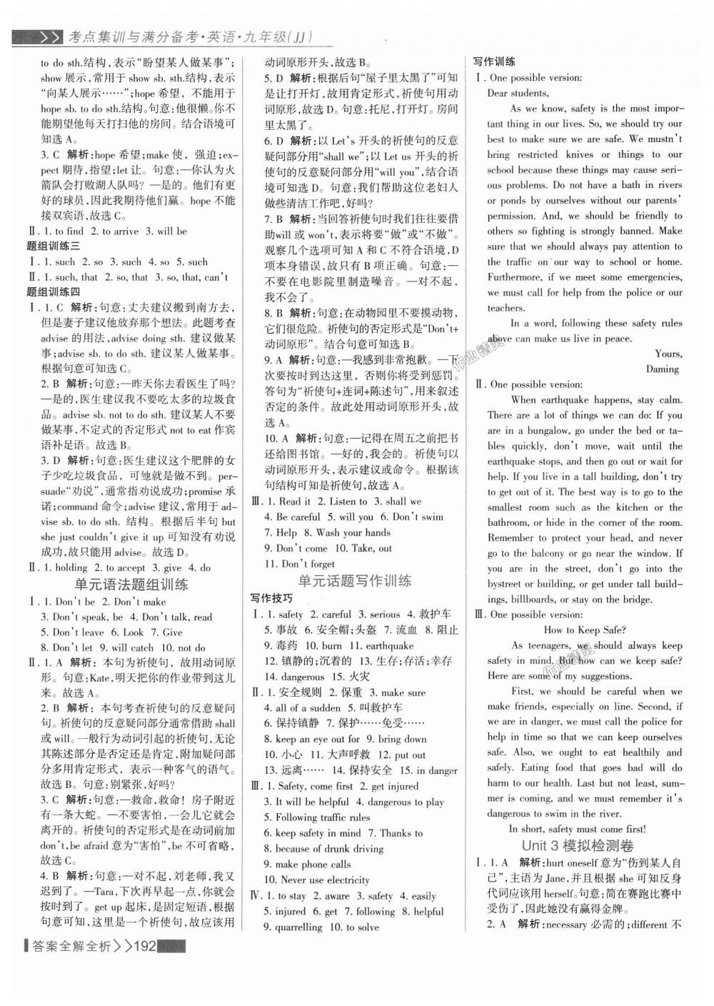 2018年考點集訓與滿分備考九年級英語全一冊上冀教版 第16頁