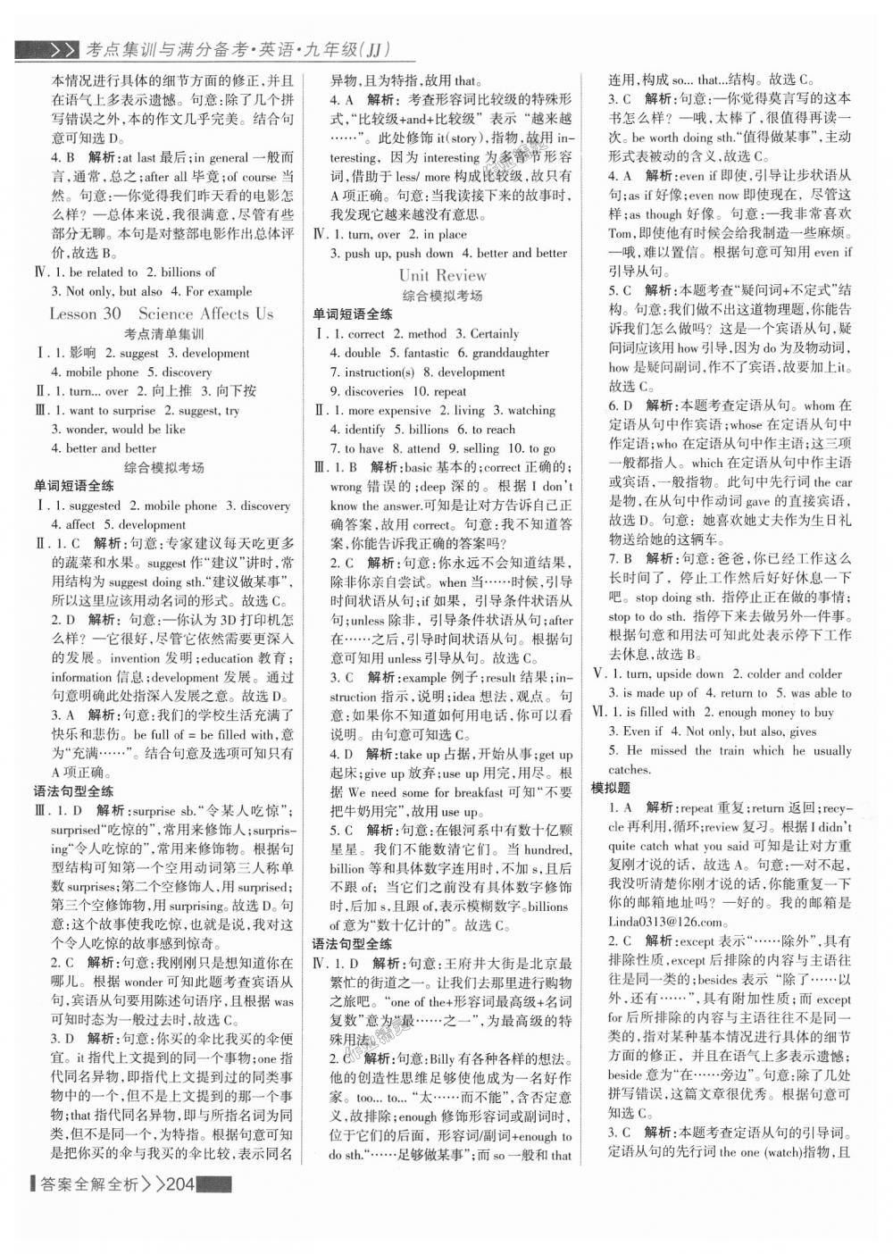 2018年考點集訓與滿分備考九年級英語全一冊上冀教版 第28頁