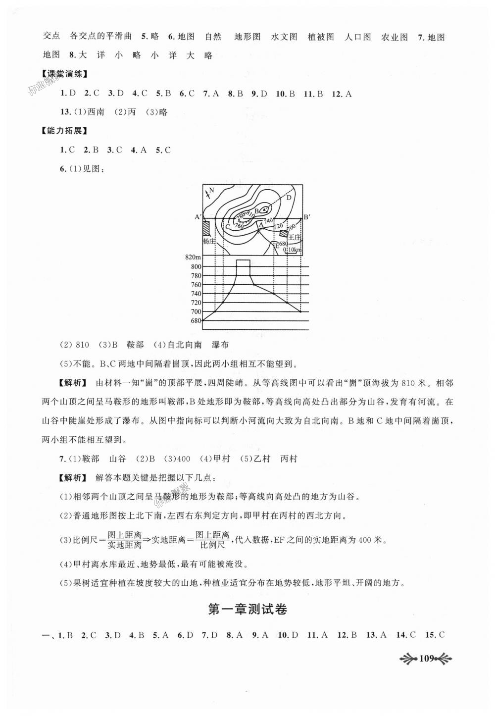 2018年自主學習當堂反饋七年級地理上冊人教版 第7頁