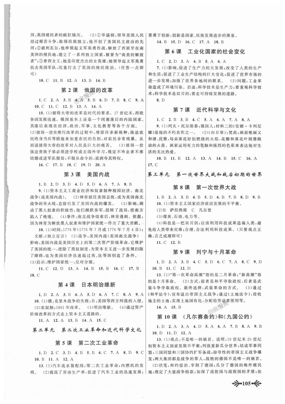 2018年自主學(xué)習(xí)當(dāng)堂反饋九年級(jí)歷史全一冊(cè)人教版 第4頁(yè)