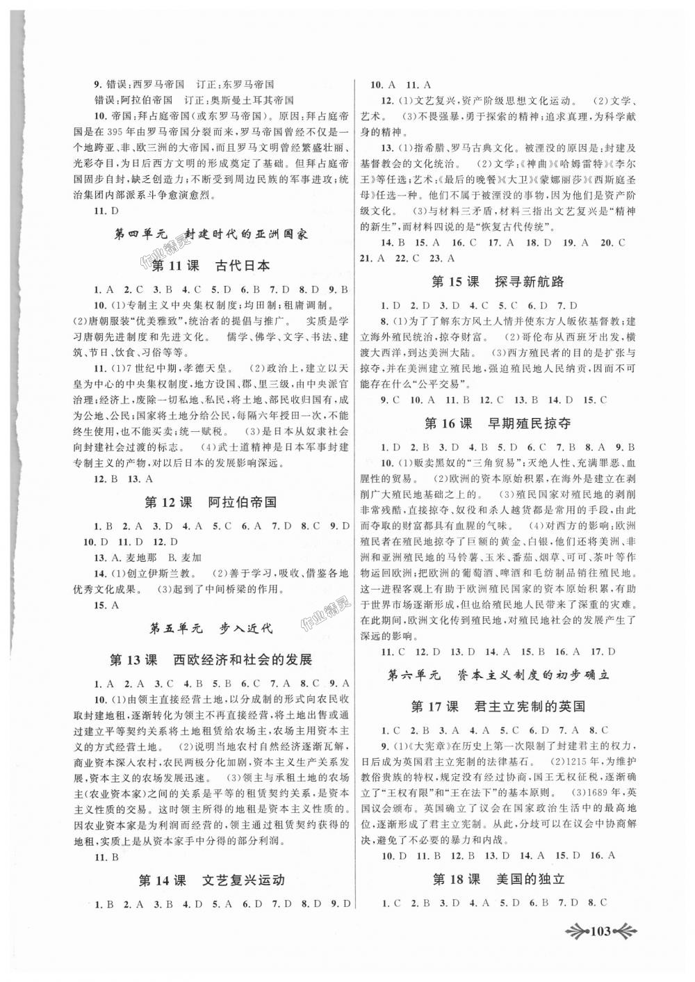 2018年自主學(xué)習(xí)當(dāng)堂反饋九年級(jí)歷史全一冊(cè)人教版 第2頁(yè)