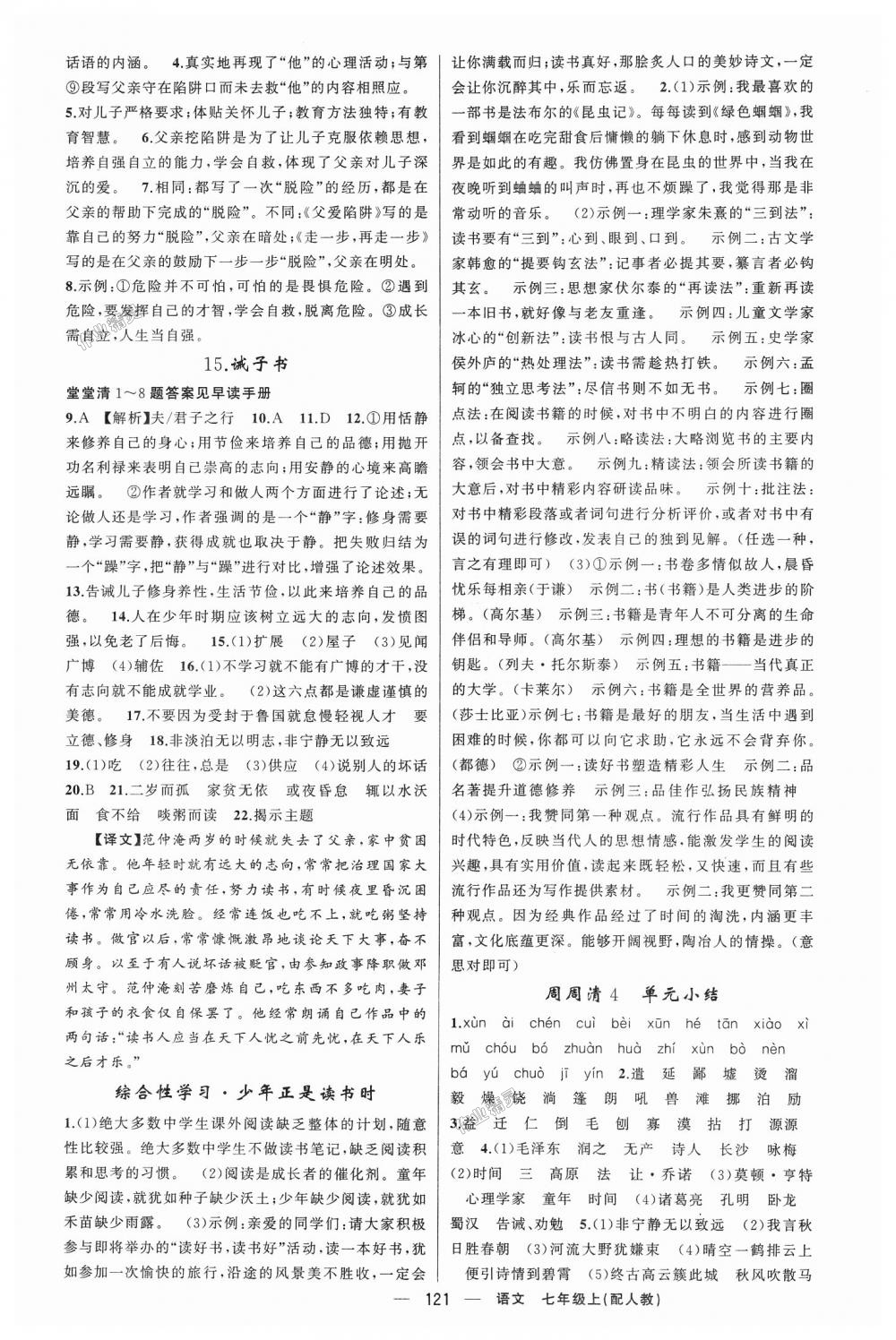 2018年四清導(dǎo)航七年級(jí)語文上冊(cè)人教版 第7頁