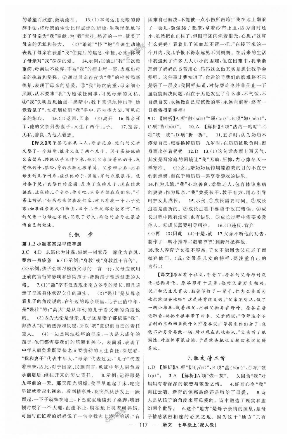 2018年四清導(dǎo)航七年級語文上冊人教版 第3頁