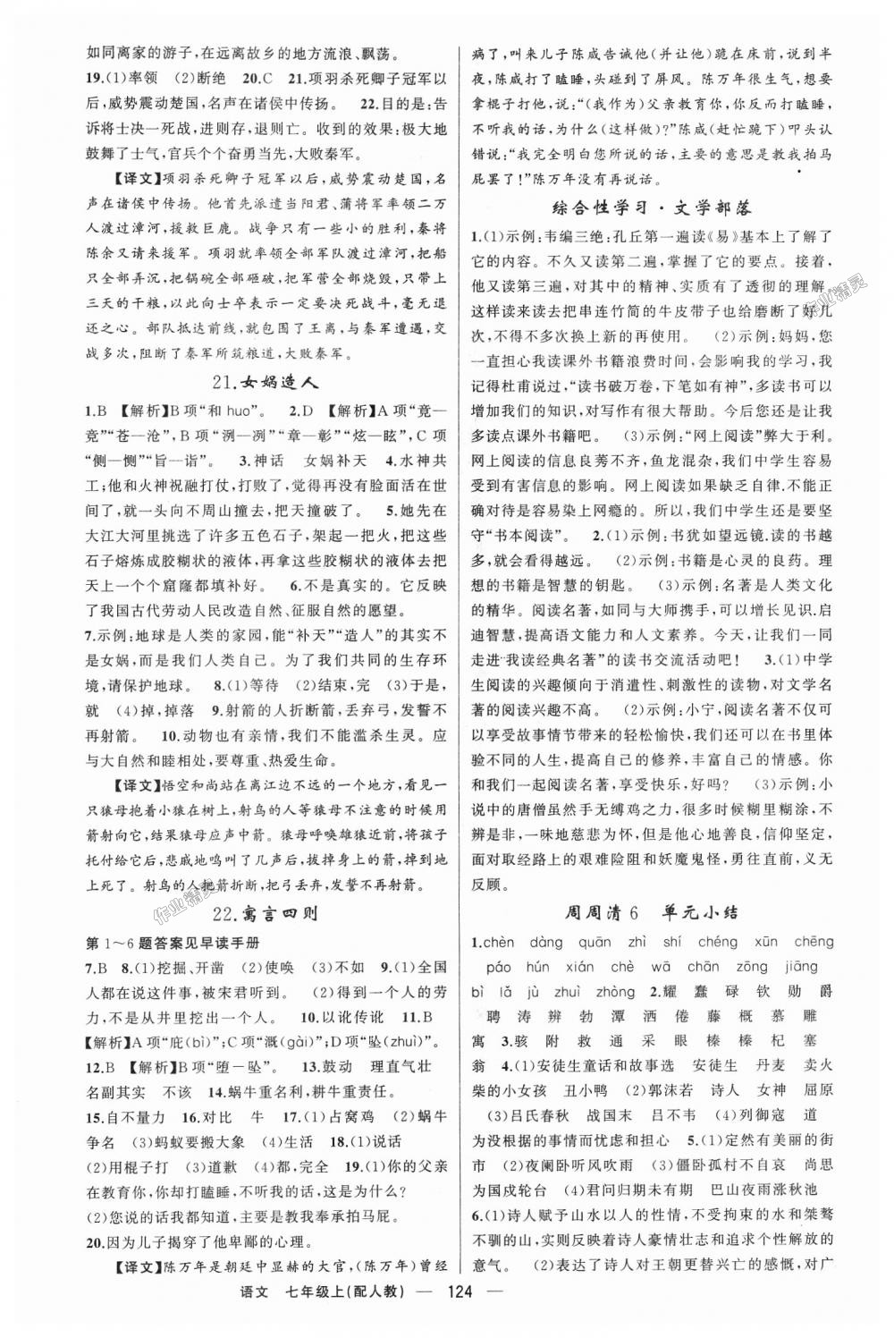 2018年四清導(dǎo)航七年級(jí)語文上冊(cè)人教版 第10頁