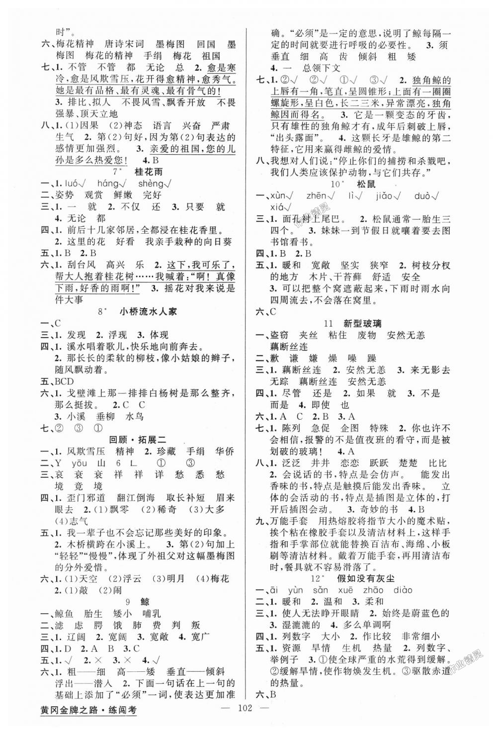 2018年黄冈金牌之路练闯考五年级语文上册人教版 第2页