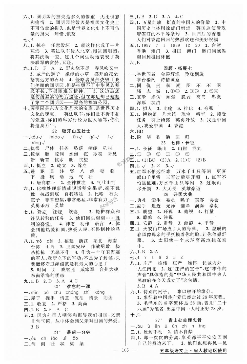 2018年黄冈金牌之路练闯考五年级语文上册人教版 第5页