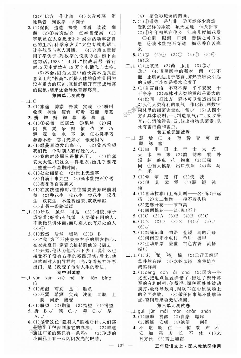 2018年黄冈金牌之路练闯考五年级语文上册人教版 第7页