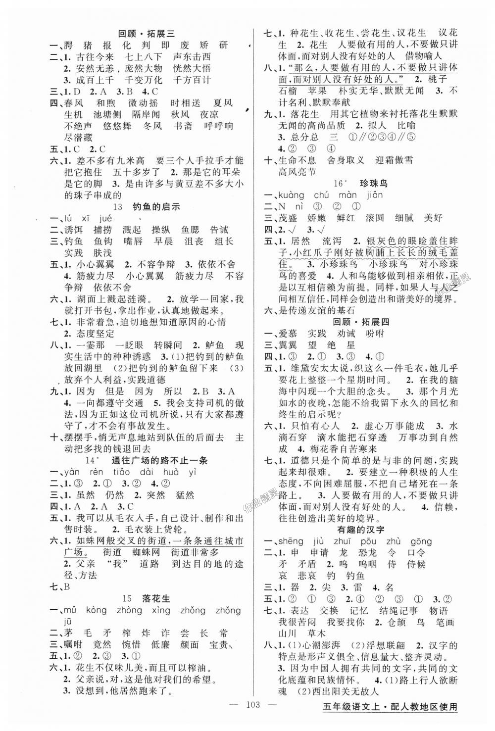 2018年黃岡金牌之路練闖考五年級(jí)語(yǔ)文上冊(cè)人教版 第3頁(yè)