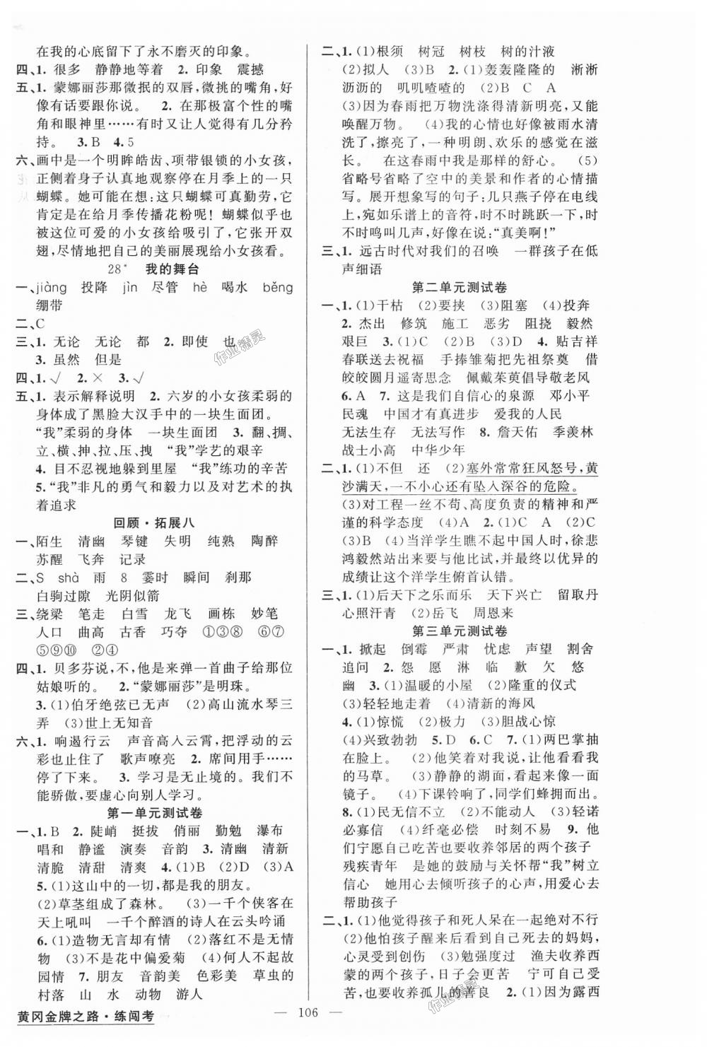 2018年黃岡金牌之路練闖考六年級(jí)語文上冊(cè)人教版 第6頁