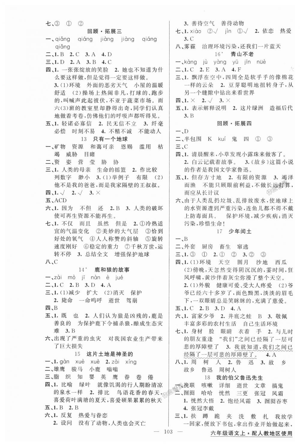 2018年黃岡金牌之路練闖考六年級語文上冊人教版 第3頁