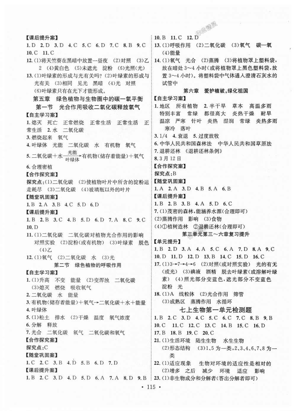 2018年课堂导练1加5七年级生物上册人教版 第7页