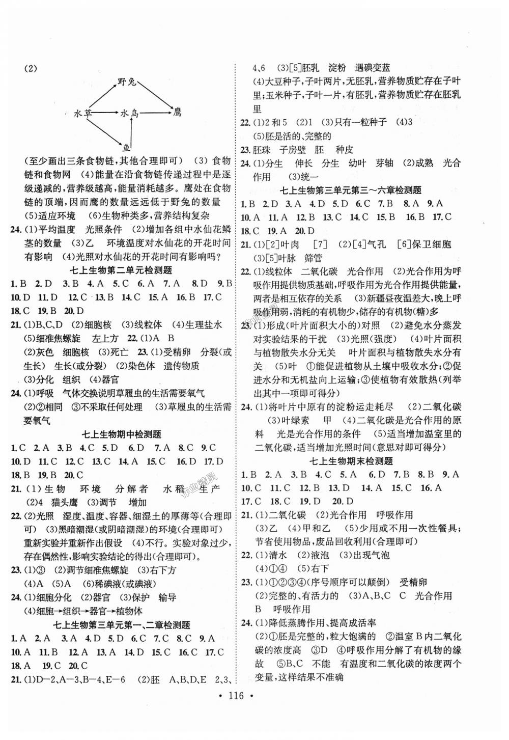 2018年课堂导练1加5七年级生物上册人教版 第8页