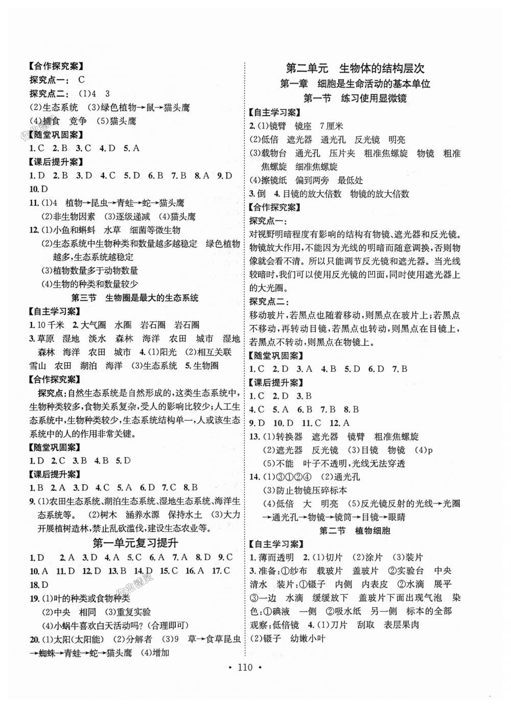 2018年课堂导练1加5七年级生物上册人教版 第2页