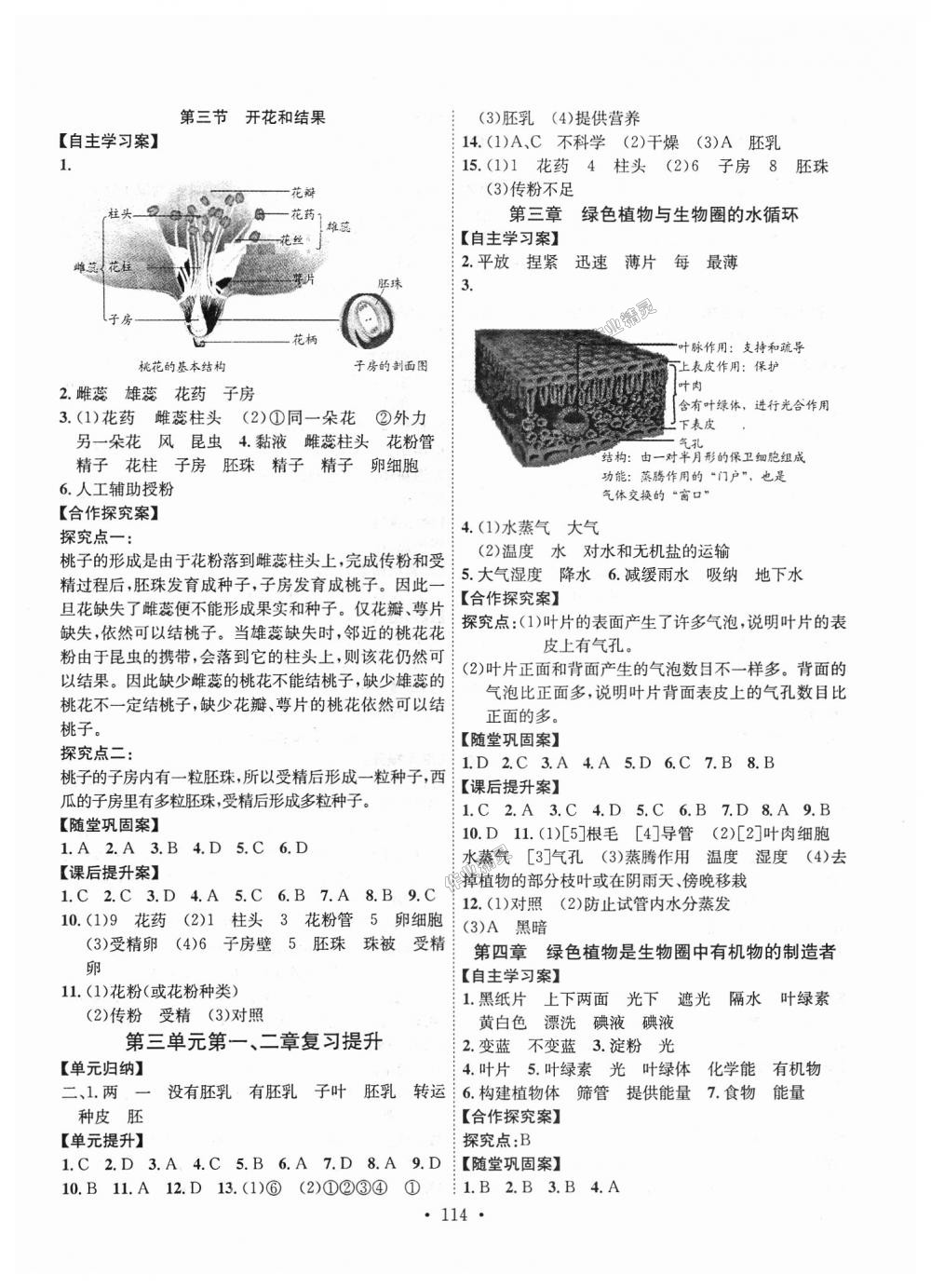 2018年课堂导练1加5七年级生物上册人教版 第6页