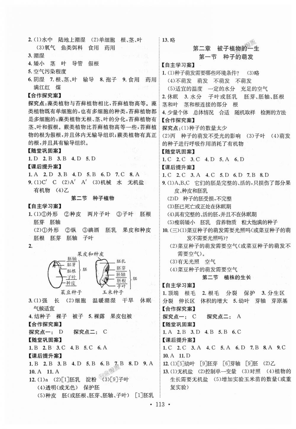 2018年课堂导练1加5七年级生物上册人教版 第5页