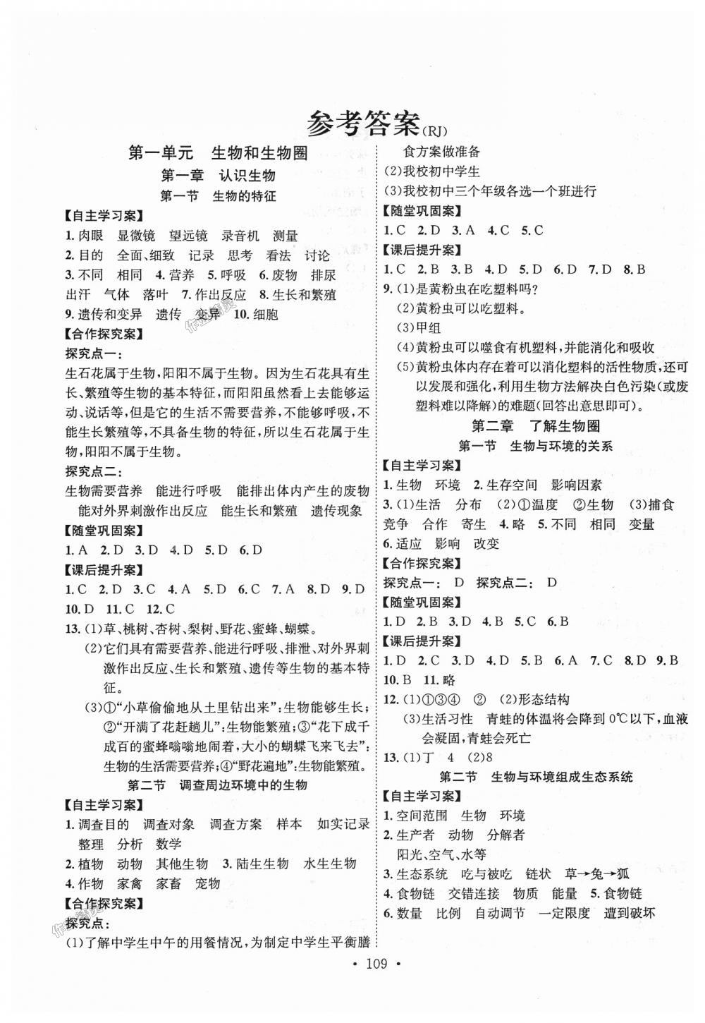 2018年課堂導練1加5七年級生物上冊人教版 第1頁