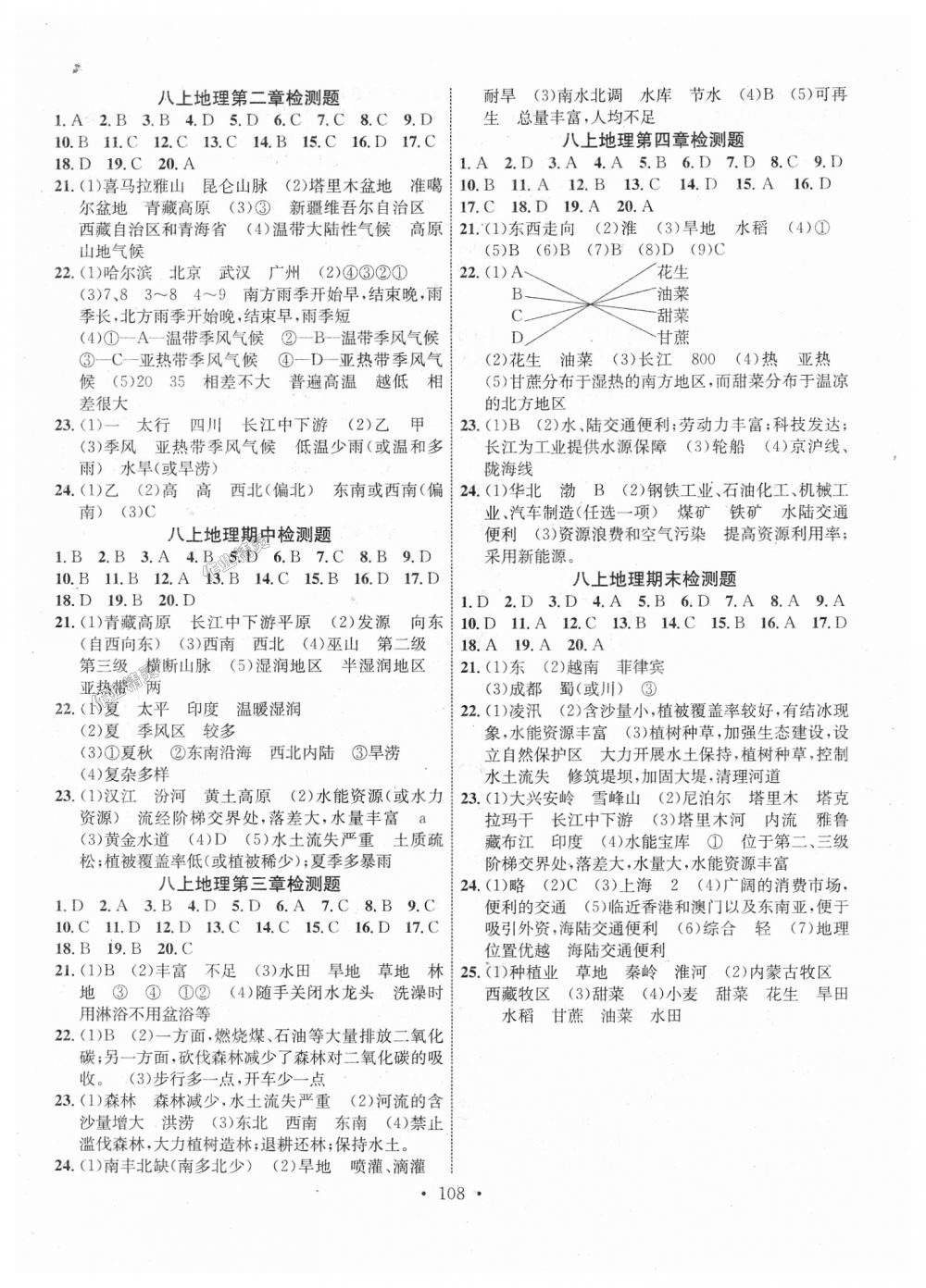 2018年課堂導(dǎo)練1加5八年級(jí)地理上冊(cè)人教版 第8頁(yè)