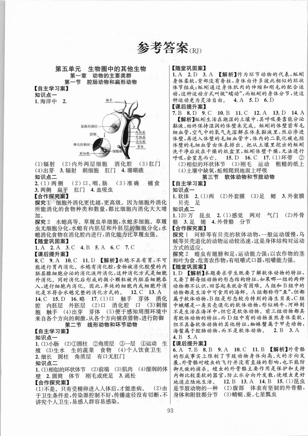 2018年課堂導(dǎo)練1加5八年級(jí)生物上冊人教版 第1頁