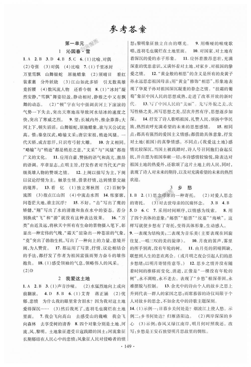 2018年課堂導(dǎo)練1加5九年級語文上冊人教版 第1頁