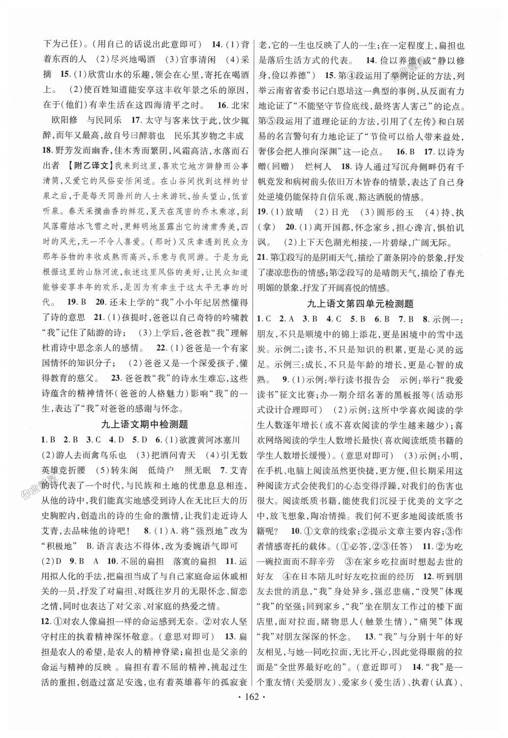 2018年課堂導(dǎo)練1加5九年級語文上冊人教版 第14頁