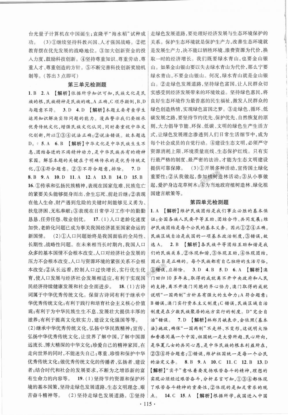 2018年課堂導(dǎo)練1加5九年級道德與法治（道德與法治）全一冊人教版 第15頁