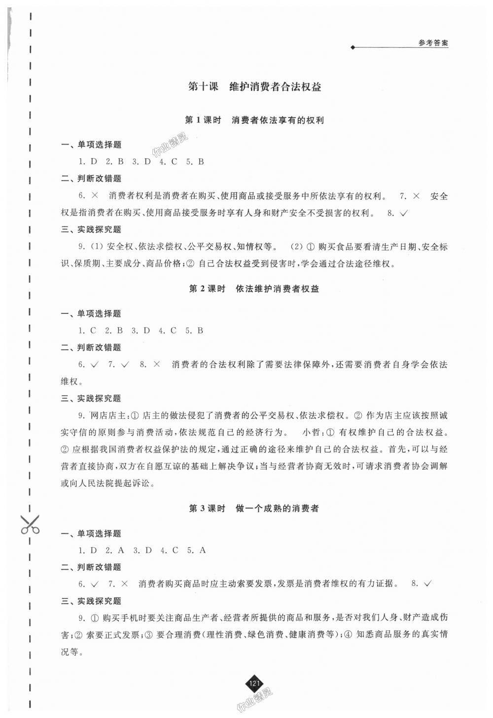 2018年伴你学九年级道德与法治上册苏人版 第13页