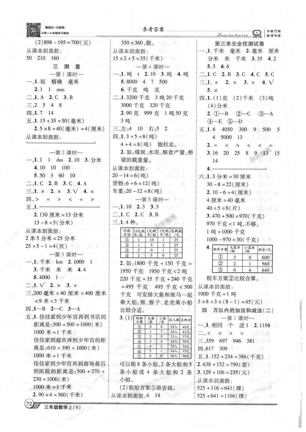 2018年全优课堂考点集训与满分备考三年级数学上册人教版 第2页