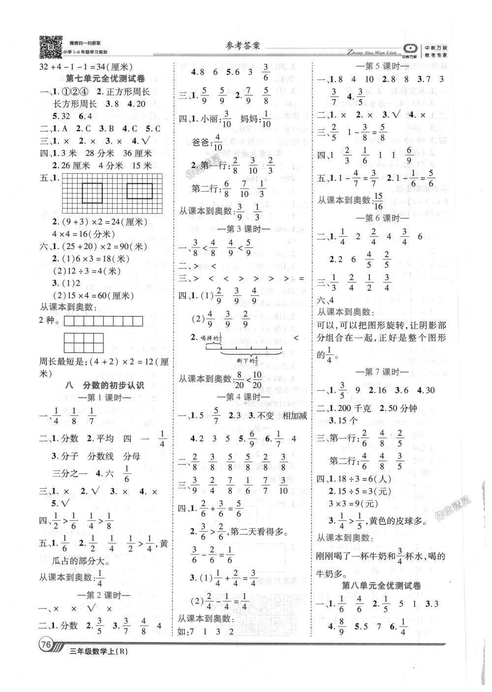 2018年全優(yōu)課堂考點集訓(xùn)與滿分備考三年級數(shù)學(xué)上冊人教版 第6頁