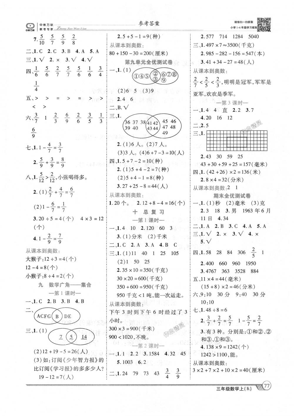 2018年全优课堂考点集训与满分备考三年级数学上册人教版 第7页