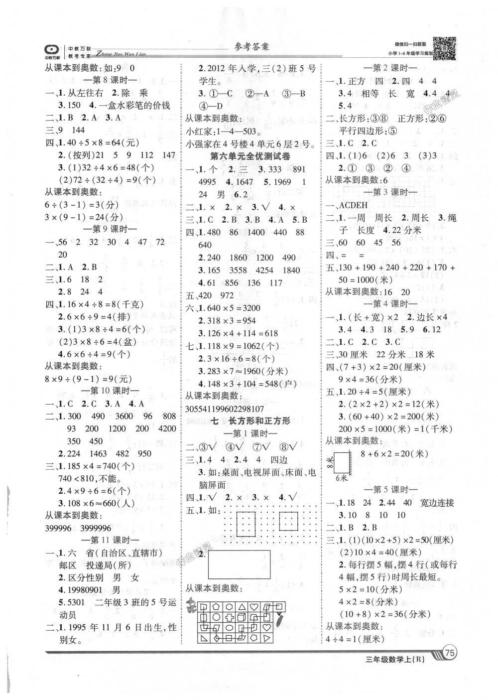 2018年全優(yōu)課堂考點(diǎn)集訓(xùn)與滿分備考三年級(jí)數(shù)學(xué)上冊(cè)人教版 第5頁(yè)