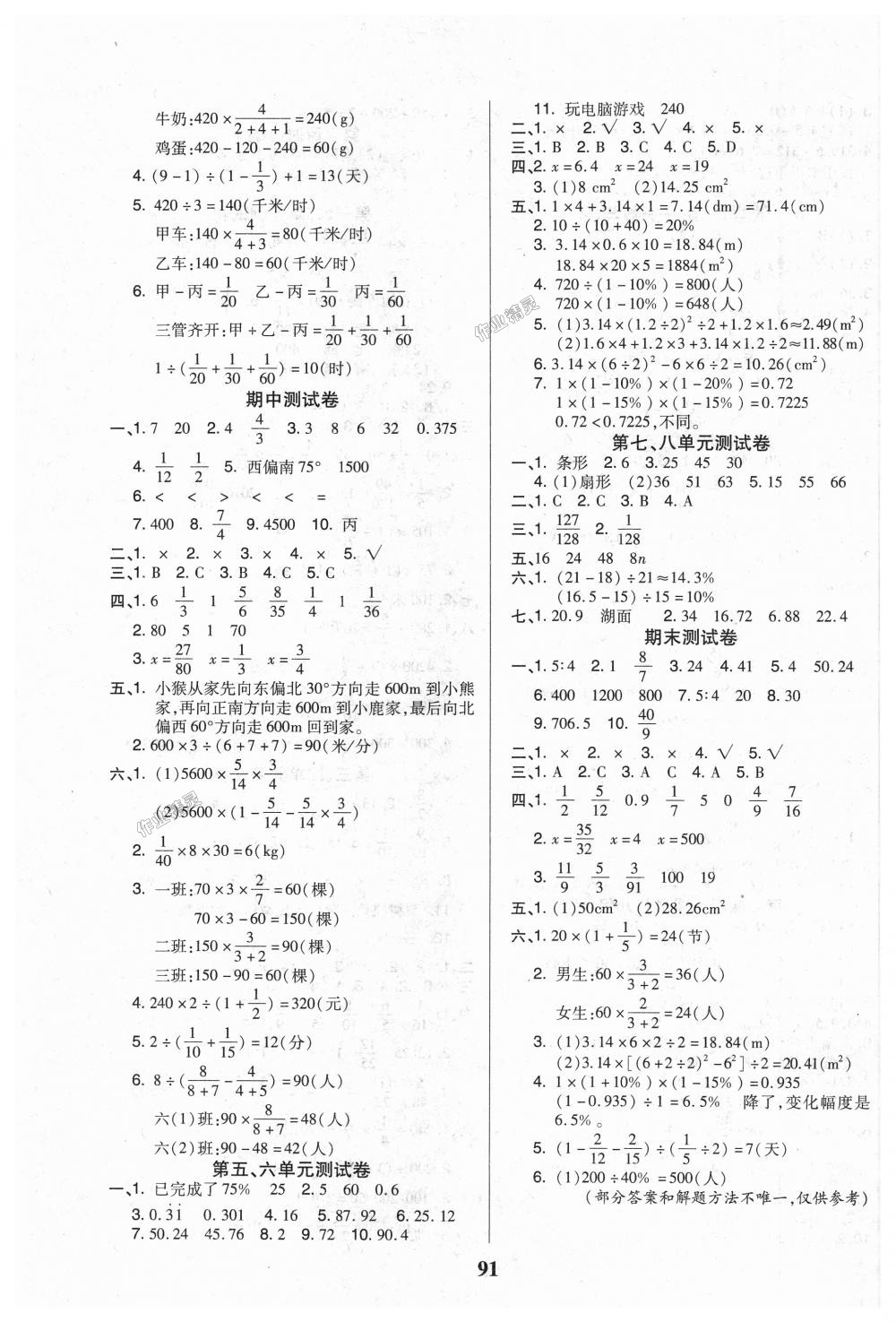 2018年培優(yōu)三好生課時(shí)作業(yè)六年級數(shù)學(xué)上冊人教A版 第7頁