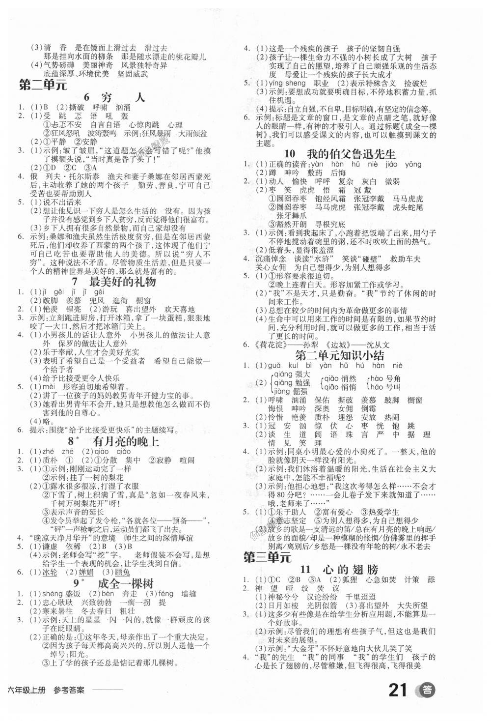 2018年全品學(xué)練考六年級語文上冊冀教版 第2頁