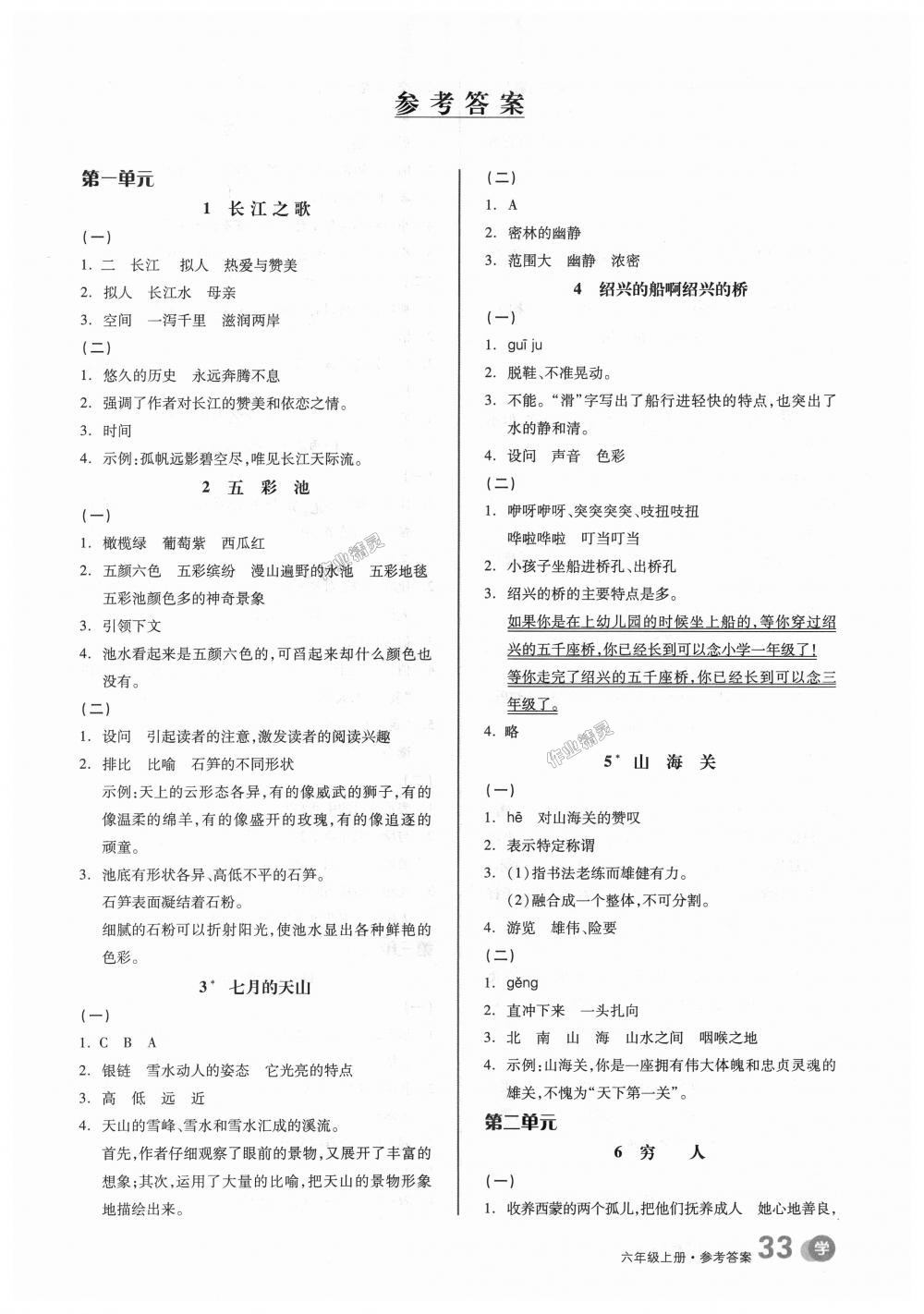 2018年全品学练考六年级语文上册冀教版 第9页