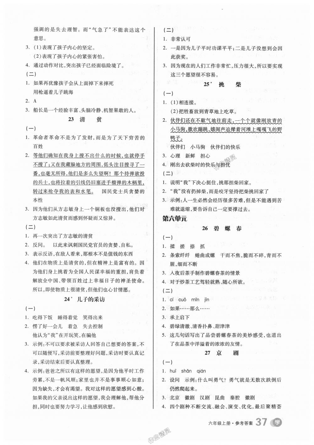 2018年全品学练考六年级语文上册冀教版 第13页