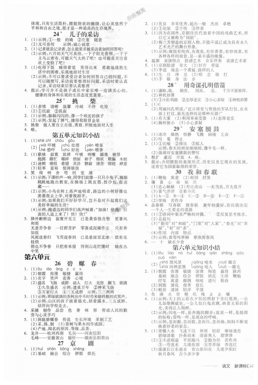 2018年全品學(xué)練考六年級語文上冊冀教版 第5頁