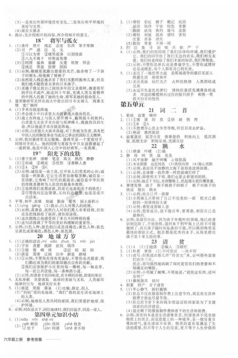 2018年全品學(xué)練考六年級(jí)語(yǔ)文上冊(cè)冀教版 第4頁(yè)