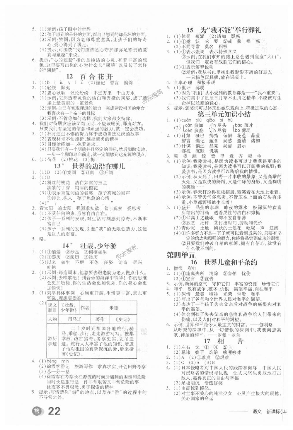 2018年全品學(xué)練考六年級(jí)語(yǔ)文上冊(cè)冀教版 第3頁(yè)