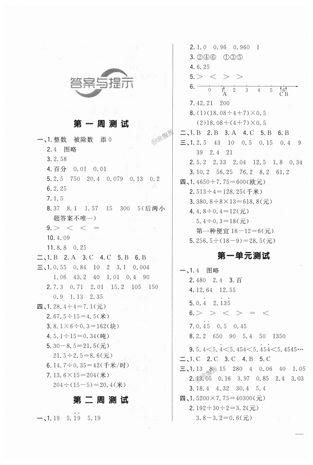 2018年悦然好学生周周测五年级数学上册北师大版 第1页