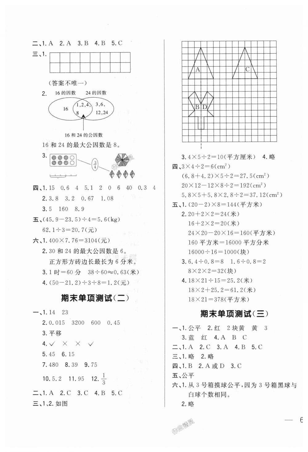 2018年悦然好学生周周测五年级数学上册北师大版 第11页