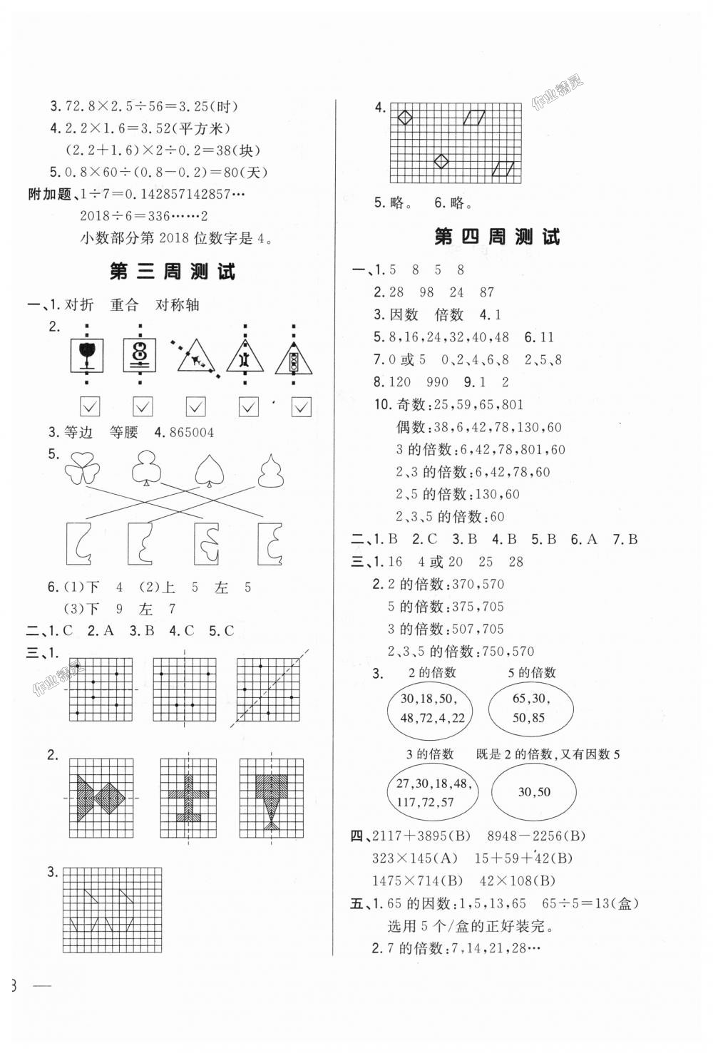 2018年悦然好学生周周测五年级数学上册北师大版 第2页