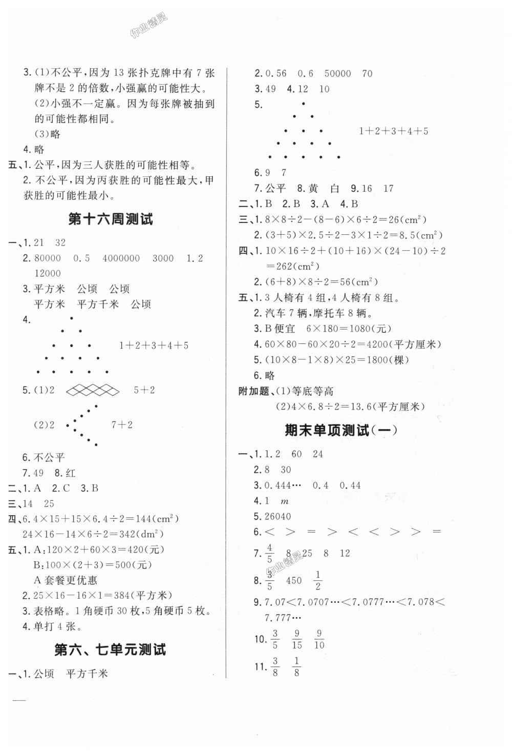 2018年悦然好学生周周测五年级数学上册北师大版 第10页