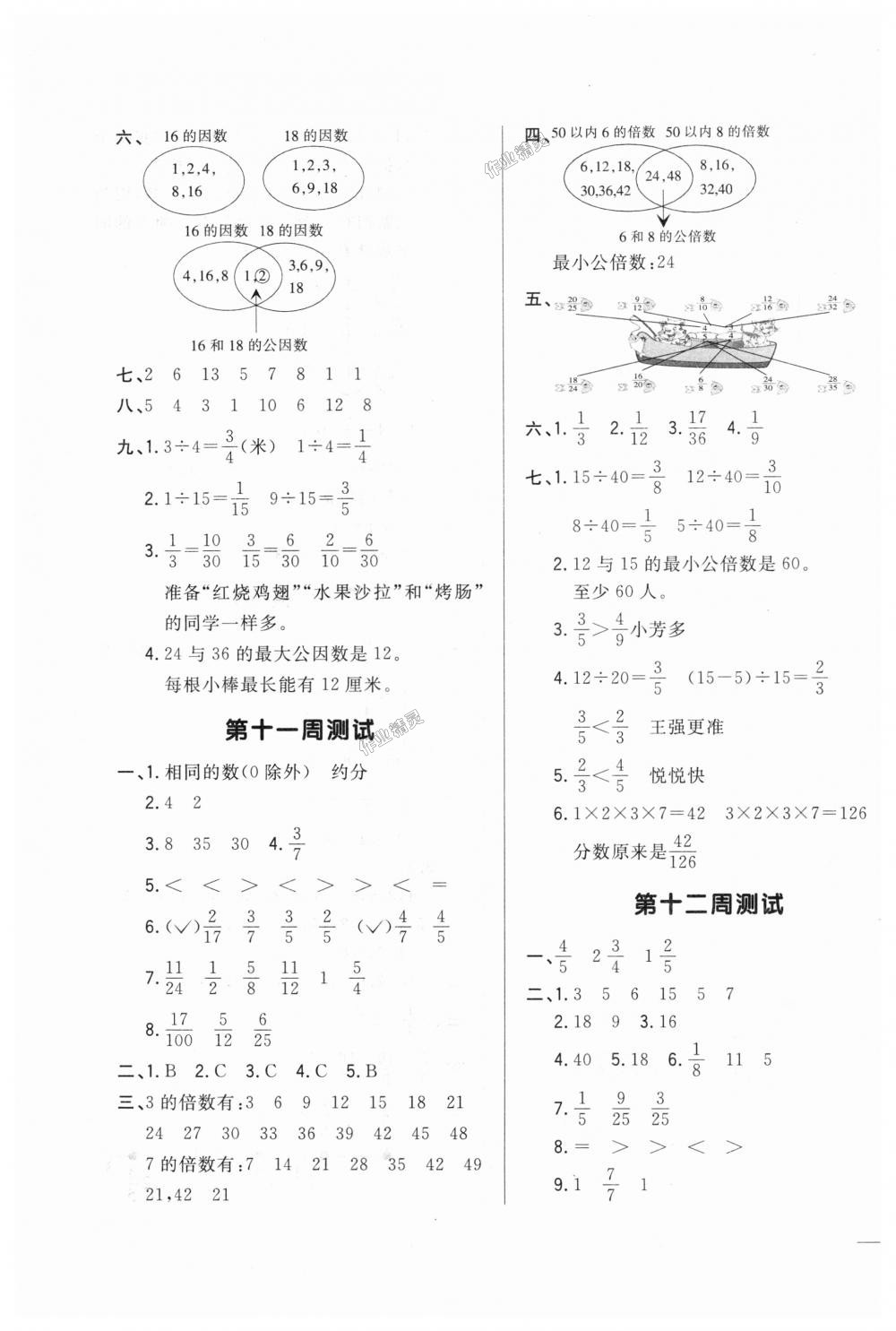 2018年悦然好学生周周测五年级数学上册北师大版 第7页